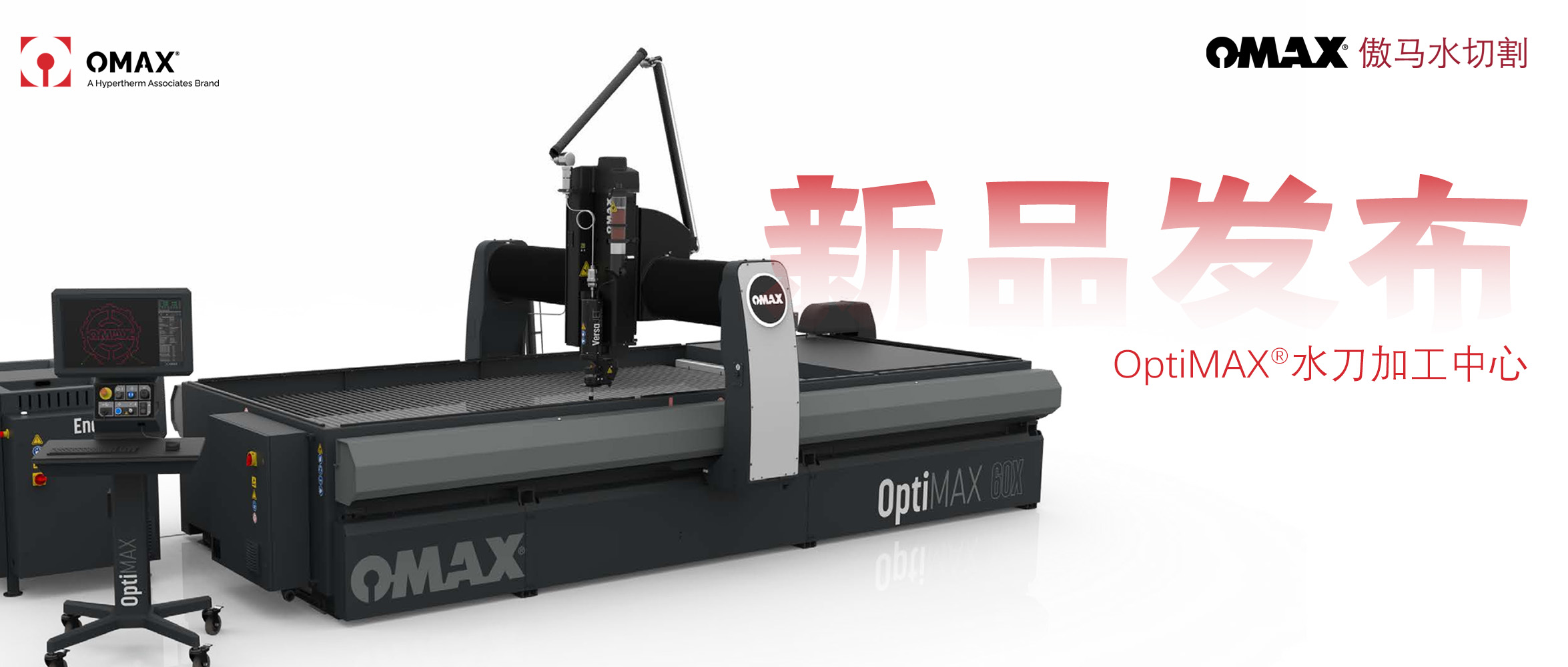 新品发布 | 蘑菇视频傲马水切割30年技术结晶——高精度高能效的OptiMAX水刀即将登陆中国！